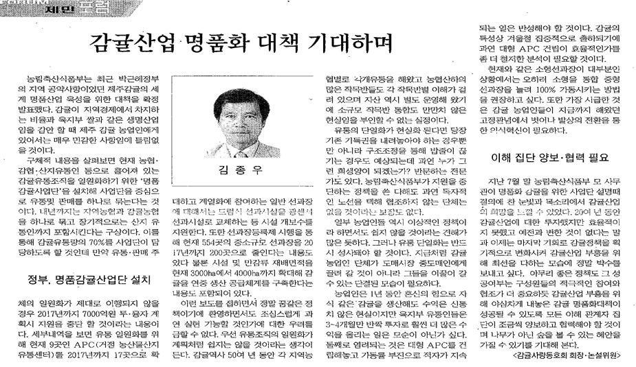 칼럼-감귤산업 명품화 대책 기대하며